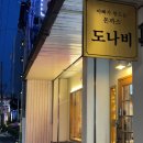 도나비 티스토리