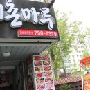 이촌마루 | 이촌동 고깃집 이촌마루 재방문후기 신메뉴 김치찌개 최고