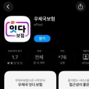 건강우체국 | 임산부 무료 우체국 보험 가입 후기｜잇다 어플 온라인 신청 방법