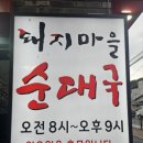 미친순대 이미지