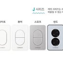 일괄소등 스위치.세대분전함.산업용 콘센트.031-492-8220 (주)시화전기 이미지