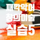 창의미술 이미지
