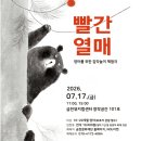 감각놀이체험극 빨간열매 | 서울 금천구 영아를 위한 감각놀이 체험극 '빨간 열매' 예매 정보