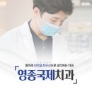 영종국제치과의원 이미지