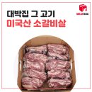 스위프컴퍼니 | [대박집, 그 고기] 갈비 맛집이 쓰는 미국산 소갈비살은? 미국 <스위프트> vs 미국 <오마하>