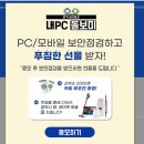 내pc돌보미에서 PC/모바일 보안점검 받고 스타벅스 신청하기(오늘부터 ~선착순 2000명) 이미지