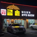 금솥 돼지찌개 이미지