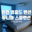 영흥도두니아스파펜션 민박 | [인천 영흥도펜션] 인스타 갬성의 오션뷰 스파펜션 - 두니아 스파펜션
