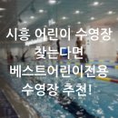 베스트어린이전용 수영장 이미지