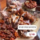 관천초등학교 | 대구 태전동 맛집 명덕총각족발 가족 외식 추천 낙족세트 후기