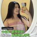 더퀸페이스 | 수성구바디관리 잘하는 더퀸에스테틱 윤곽 리프팅 관리 후기