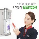 LG 전자 케어솔루션 정수기, 냉장고 케어 후기
