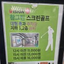 참그린스크린골프존 이미지