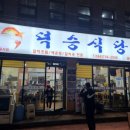 덕승식당 이미지