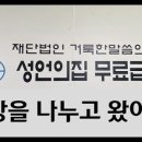 성언의집 이미지