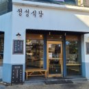 정성밥집 - 김해시 한림면 | 정성밥집