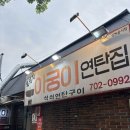 [제주 여행] 제주시 흑돼지 추천 | 흑돼지 아궁이 연탄집 다녀온 후기