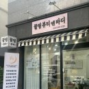 끌림뷰티앤바디 - 서구 | 광주 일곡동 등관리 끌림뷰티앤바디 테라노바 등관리 후기