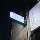 대패가1900대구 - 남구 장전1길 199-2 | 대패가1900대구