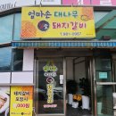 엄마손대나무참숯돼지갈비 | 울산 우정동 돼지갈비 맛집 엄마손대나무참숯돼지갈비