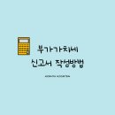 아송세무회계