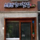 소문난간이횟집 이미지