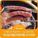 동탄중앙이음터 201호 | 고기 질은 최상급! 동탄 목동 고기 맛집은 무조건 진원소우로 오세요. 진원소우 동탄목동점 솔직후기