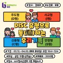 [학습반디_괴안동]DISC 유형으로 통(通)하는 우리가족 이미지