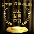 지오과학교습소 | 과고 합격 후기 및 준비과정 -미르과학교습소