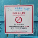 제주 올레길 1-1코스 이미지