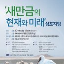 새만금고리