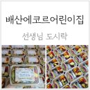 배산에코르어린이집 이미지