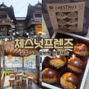 공주시보건소 화장실 | 체스넛프렌즈 공주 | 밤 디저트 카페 왕밤빵 선물 세트 메뉴 내돈내산