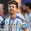 태영헬스클럽 | 축구의 신 메시 아르헨티나 국가대표 은퇴 선언!