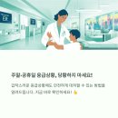 구미연합속내과의원 | 구미, 일요일 진료 병원 리스트 정리