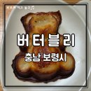 대천해수욕장 오렌지 카페 | 보령 디저트 카페 추천 | 대천해수욕장 버터떡•에그타르트 솔직 후기 (애견동반 가능)