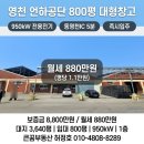 가이드공인중개사사무소 | 영천언하공단,동영천IC 1분 즉시입주가능 평당 단가11000원