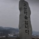 고산낚시터