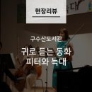 구수산도서관 이미지