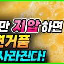 이곳만 지압하면 소변거품! 싹 사라집니다! (소변에 거품이 나는 이유) 이미지