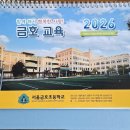 서울금호초등학교 이미지