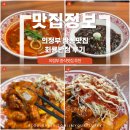 회룡 - 고흥군 | 회룡역맛집 어디 갈까? 짬뽕부터 양념탕수육까지 만족했던 의정부짬뽕맛집 회룡반점 후기
