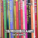 마음 그림책A | 4세~7세 창작 책 읽는 곰 그림책이 참 좋아 A세트 후기