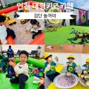 꺼야마을어린이집 | 1000평대 인천 대형 키즈카페 놀꺼야 재방문 후기