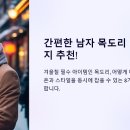 간편한 남자 목도리 매는 방법 8가지 추천! 이미지