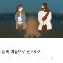 모든 그리스도인이 함께 은혜를 나누는 전도 글입니다(공유용) 이미지