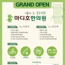 마디호한의원 이미지