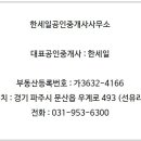 한세일공인중개사사무소 이미지