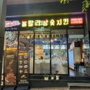 훌랄라참숯치킨 이미지