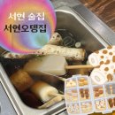 4448 | 서현 술집 추천 서현오뎅집 | 서현 분위기 좋은 오뎅바 내돈내산 후기